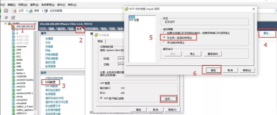 VMware虚拟化服务器NTP时间源配置操作流程(图2)