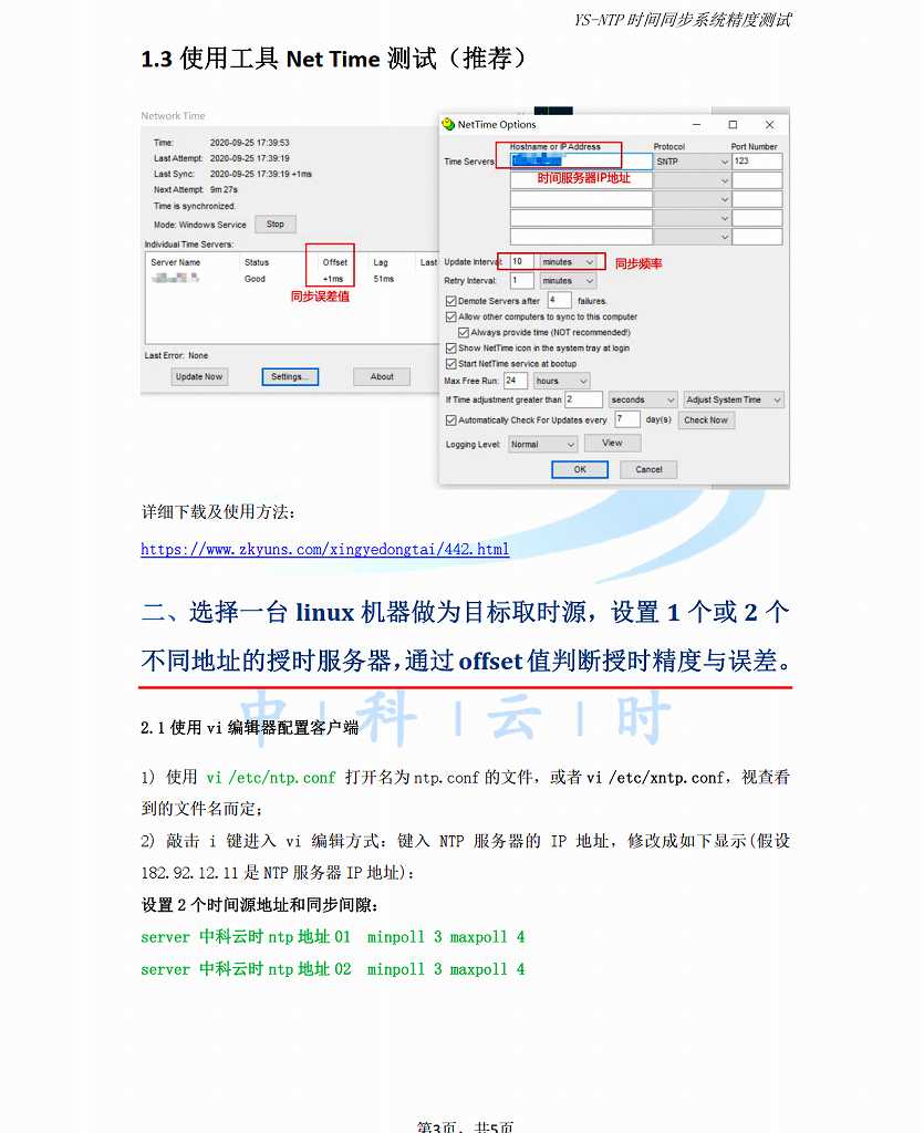 如何对NTP时间服务器进行授时精度测试(图4)