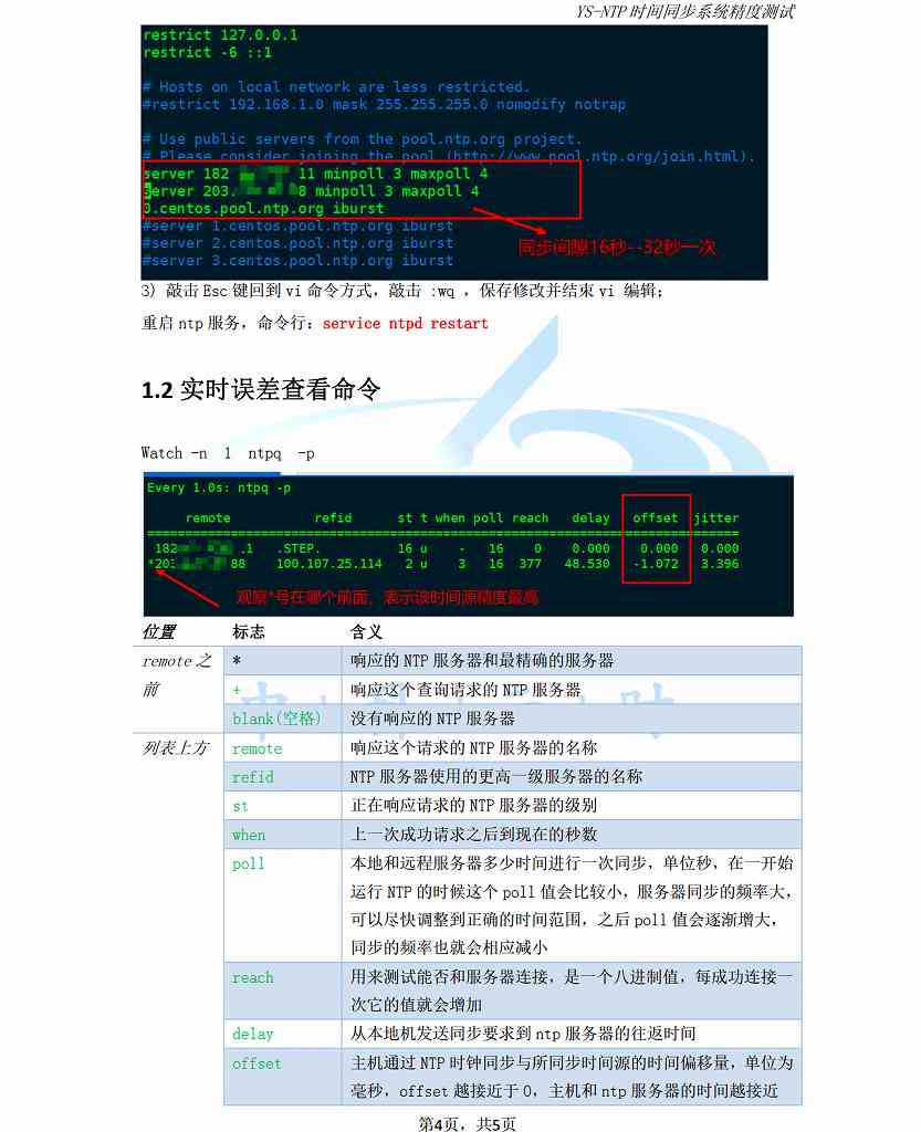 如何对NTP时间服务器进行授时精度测试(图5)