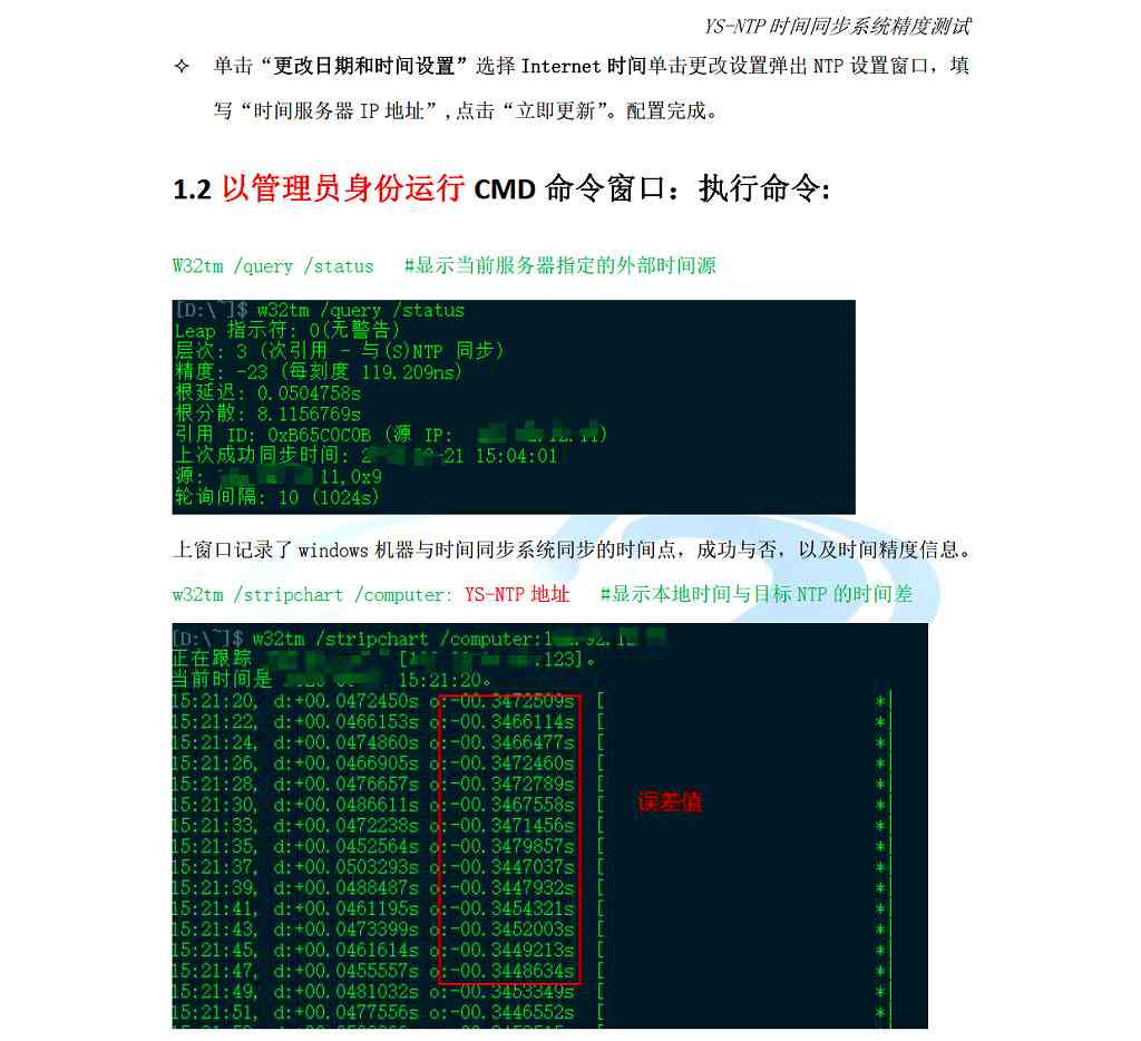 如何对NTP时间服务器进行授时精度测试(图3)