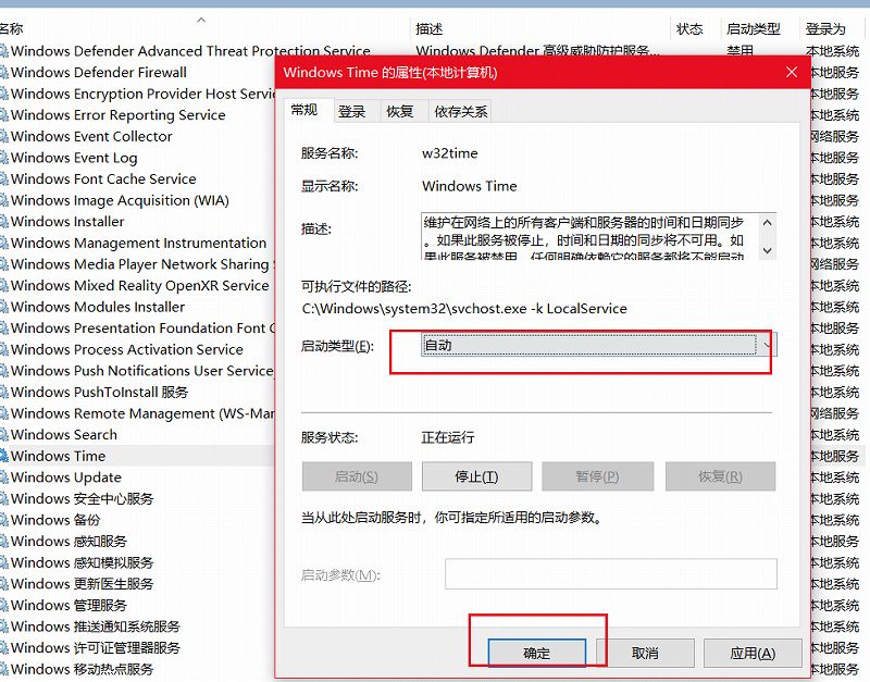 应急：Windows临时搭建NTP时间服务器方法(图6)