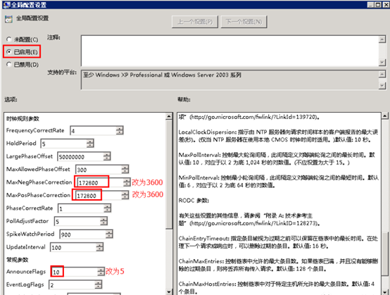 Windows、linux 客户端NTP配置操作流程(图5)