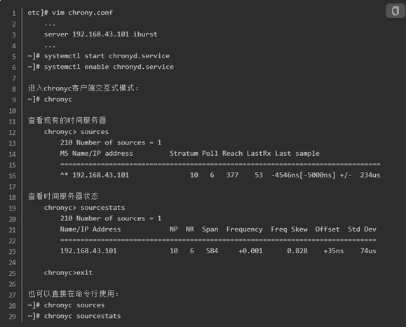 Windows、linux 客户端NTP配置操作流程(图9)