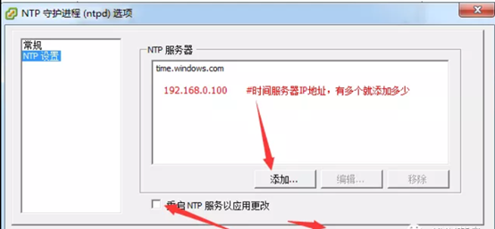 VMware虚拟化服务器NTP时间源配置操作流程(图3)