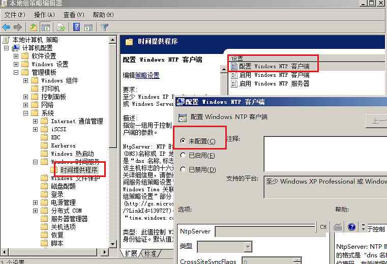 AD域控配置NTP时间服务器方法(图10)