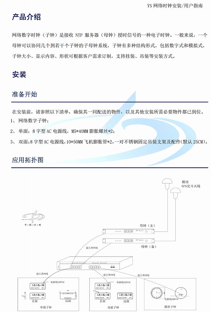 中科云时子钟工程实施连线图(图1)