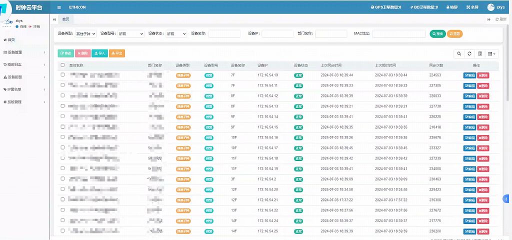 2024年07月，中科云时为广州某高校提供标准时间同步系统(图1)